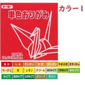 トーヨー 単色おりがみ 15cm 金・銀・銅 ...の詳細画像1
