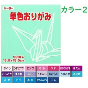 トーヨー 単色おりがみ 15cm 金・銀・銅 ...の詳細画像2