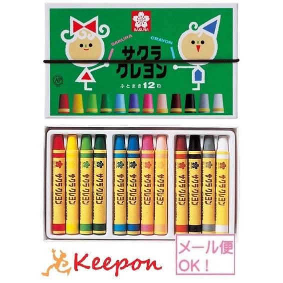 クレヨン太巻 12色セット （2個までメール便可) クレヨン サクラクレパス