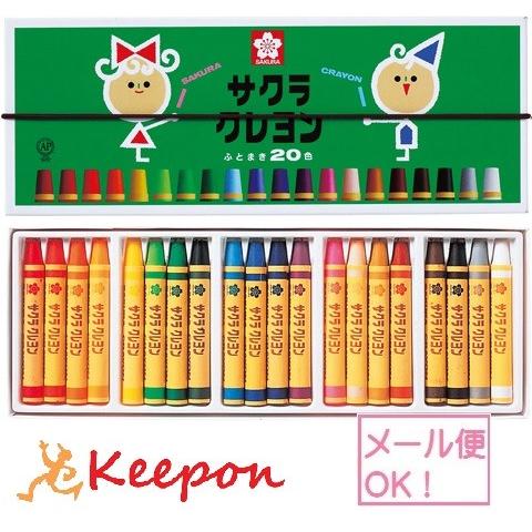 クレヨン太巻 20色セット （2個までメール便可) クレヨン サクラクレパス