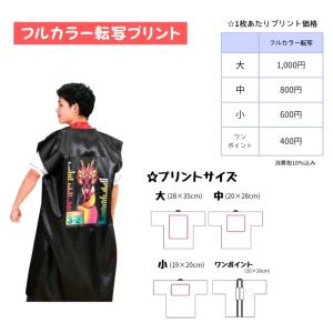 名入れ可 ソフトサテンロングハッピ(ハチマキ付...の詳細画像4
