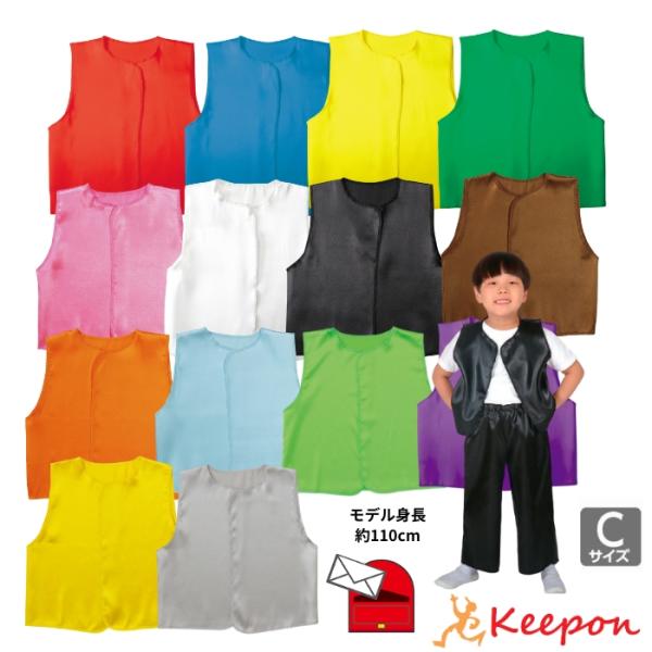 衣装ベース ソフトサテン ベスト 幼児向きCサイズ(10枚までメール便可) 全14色アーテック 発表...