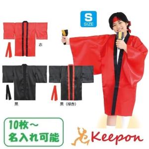 名入れ/プリント ソフトサテンロングハッピ(袖付き) (ハチマキ付き) M
