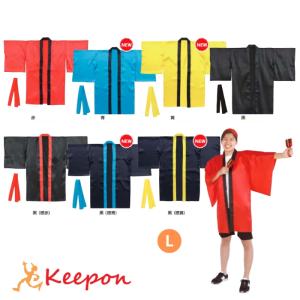 布製はっぴ 大人用 フリーサイズ 腰ひも付 激安 コスパ重視 お祭り