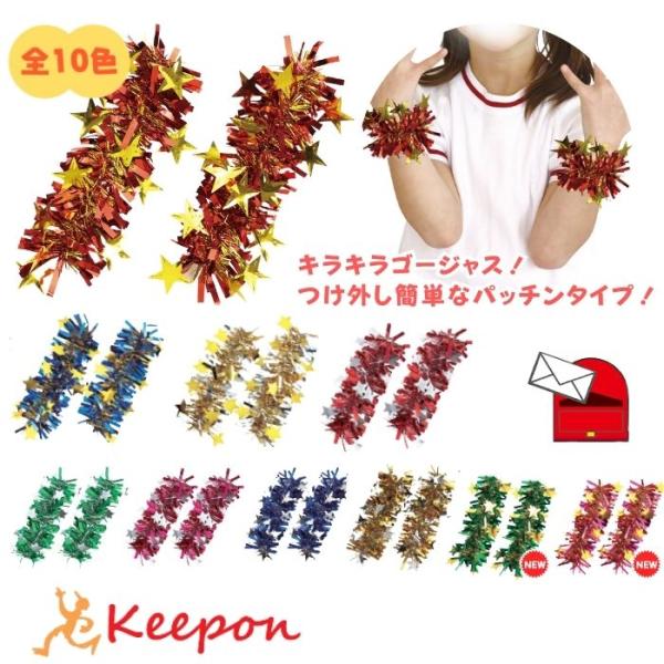 キラキラパッチンリストバンド 2個組（15個までメール便可) 10色から選択　アーテック ダンスグッ...