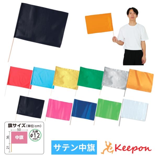 サテン中旗 丸棒φ12mm 11色　アーテック カラーフラッグ 演技 運動会 ダンス 体育祭 集団行...