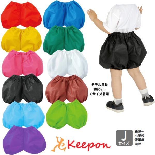 衣装ベース かぼちゃパンツ Jサイズ（１枚までメール便可能） 全11色 アーテック 不織布 発表会 ...