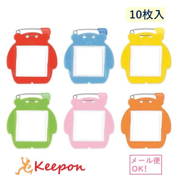 くま型名札 10枚入 全6色(8個までメール便可) 共栄プラスチック 名札 安全ピン ネームプレート...