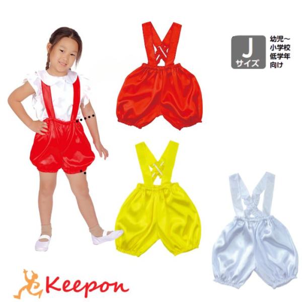 ソフトサテンサロペット かぼちゃパンツ Jサイズ (3個までメール便可能数) 全4色 アーテック 発...