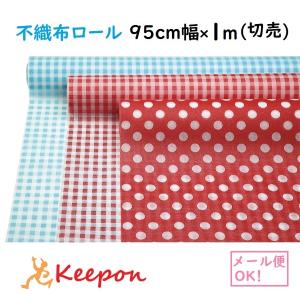 柄付き カラー不織布ロール 95cm幅×2m切売 (1枚までメール便可) 全3