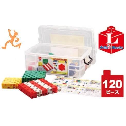 アーテックブロック Lブロックマスセット 教材 教師用 キット