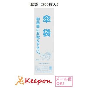 傘袋（200枚入）(2個まで可) オルディ 傘 入れ 半透明
