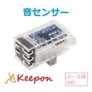 ロボット用音センサー(4個までメール便可) アーテックロボ アーテックブロック 条件分岐 ロボットプ...