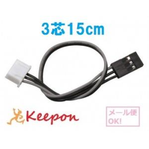 センサー接続コード3芯15cm(30個までメール便可) アーテックロボ アーテックブロック ロボット...