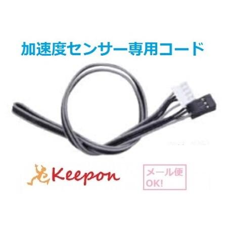 加速度センサー専用接続コード50cm 4芯50ｃｍ(メール便可) アーテックロボ アーテックブロック