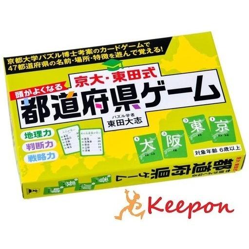 京大・東田式頭がよくなる都道府県ゲーム 幻冬舎 学習 社会 日本 カードゲーム 小学生