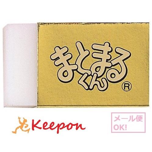ゴールドまとまるくん 消しゴム(40個までメール便可) 　ヒノデワシ 受験 合格 試験 筆記用具 文...