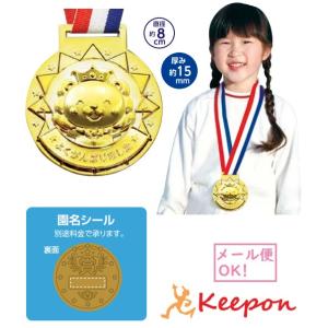 ゴールド3Dメダル ライオン フレンズ（9個までネコポス可) アーテック 応援 運動会 体育祭 学校...