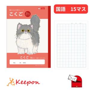 学習帳 こくご／国語 12行(6冊までメール便可) サクラクレパス ノート