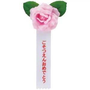 徽章リボンミニローズ ごそつえんおめでとう (...の詳細画像1