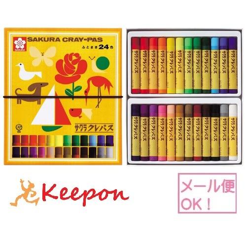 クレパス太巻 24色セット（（1個までメール便可) クレヨン クレパス サクラクレパス