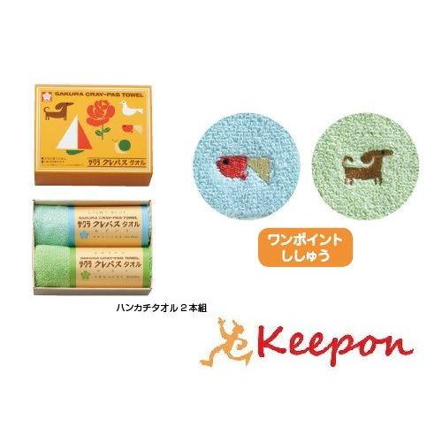 サクラクレパスデザイン ハンカチタオル2本組 プレゼント ギフト 刺繍 かわいい プチギフト サクラ...