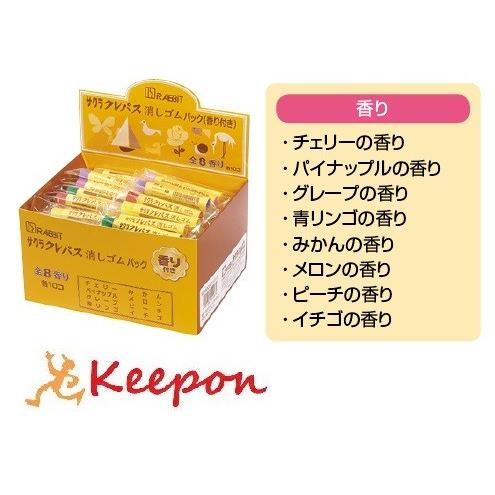 クレパス消しゴムパック (香り付き) プレゼント ギフト かわいい サクラクレパス 誕生日プレゼント...