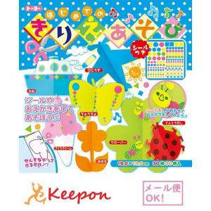 はじめてのきりえあそび(メール便可) 工作 折り紙 おりがみ トーヨー 切り絵