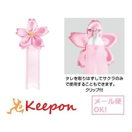 さくら徽章リボン 中（タレ付）(メール便可)卒業 入学式 入園 記念品 小学校 中学校 高校 卒業式...