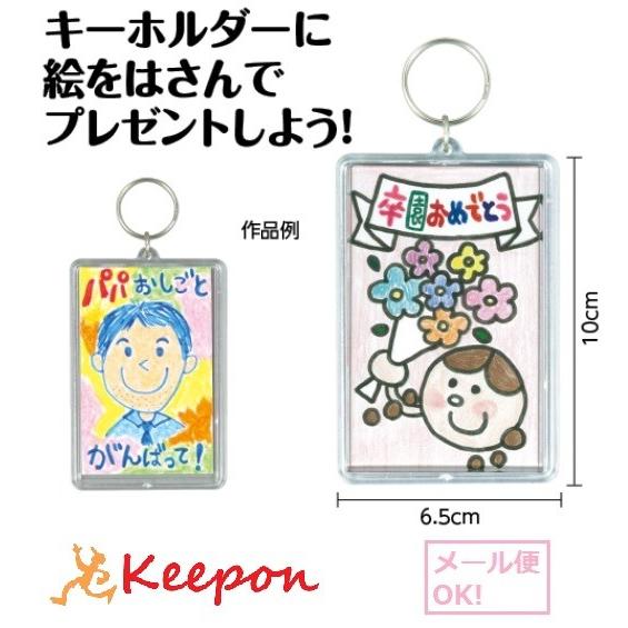 ワンタッチクリアキーホルダー(メール便可) 母の日 父の日 敬老の日 プレゼント アーテック