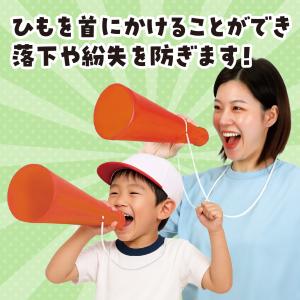 ATメガホン ひも付 大30cm 全13色 ア...の詳細画像5