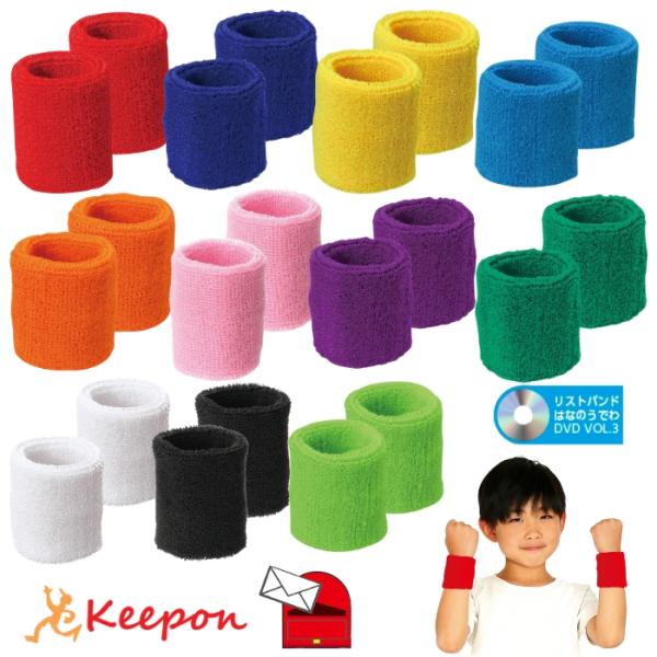 ふんわりタオル地リストバンド 2個組（12個までメール便可) 全11色 腕輪 アーテック ダンス 運...