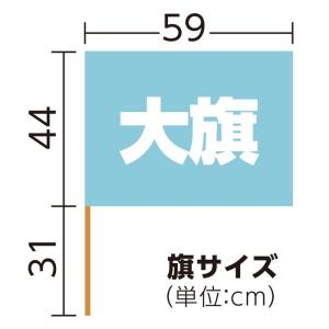 【個人宅不可・代引き不可】大旗 丸棒φ12mm...の詳細画像2