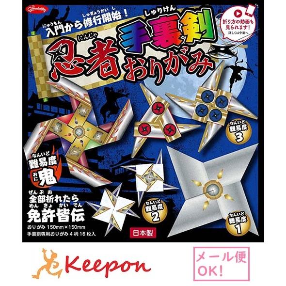 忍者 手裏剣おりがみ 4柄16枚 15cm角(メール便可) ショウワグリム 男の子 手裏剣 おりがみ...