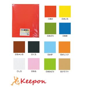 エンジョイ カラー段ボールシート（3枚） 12色から選択　カラーダンボール