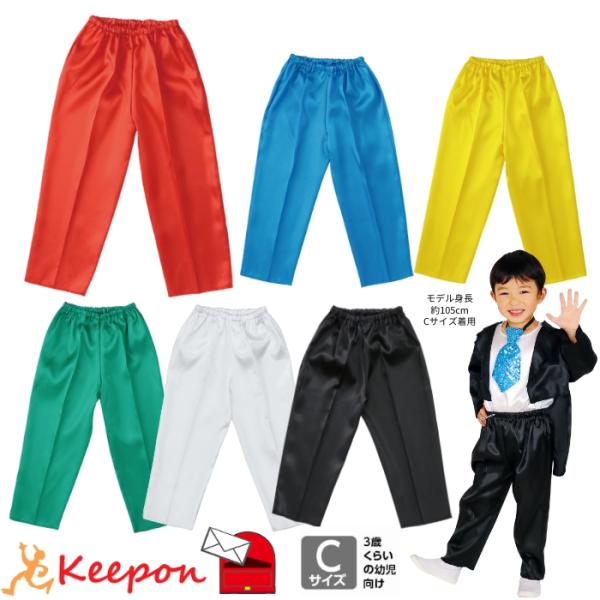 衣装ベース ソフトサテンズボン テーパード 幼児向きCサイズ (6枚までメール便可) 全6色 白 黒...