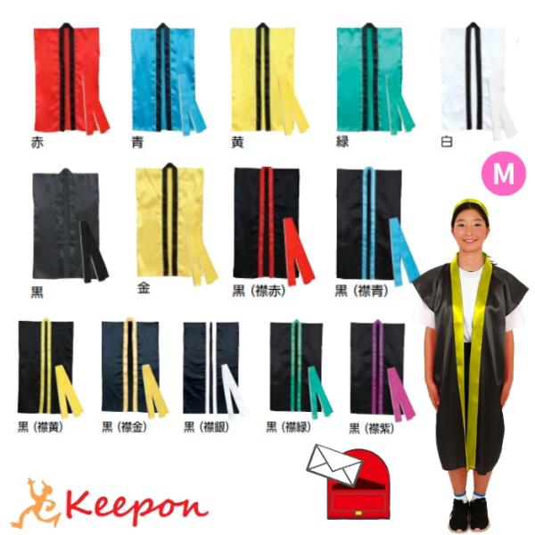 名入れ可 ソフトサテンロングハッピ(ハチマキ付) Mサイズ(中学生〜高校生向け) (2枚までメール便...