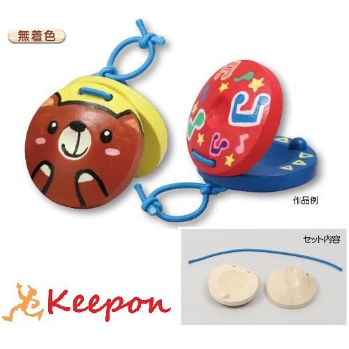 おえかきカスタネット　音楽 楽器 オリジナル