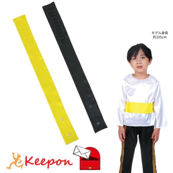 ソフトサテンベルト (メール便可) アーテック ベルト 衣装 発表会 子ども 幼稚園 保育園 手作り...