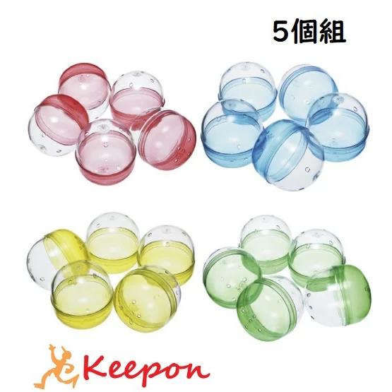 カプセル 5個入 4色からお選びください ガチャガチャ カプセル