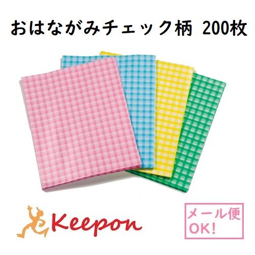 おはながみチェック柄 200枚(4個までメール便可) 4色から選択 お花紙 ペーパーフラワー フラワ...