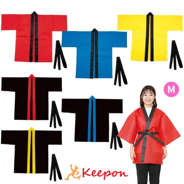 カラー不織布ハッピ(帯付) Mサイズ(中学生〜高校生向け) 6色 はっぴ 法被 半被 安い 大人用 ...