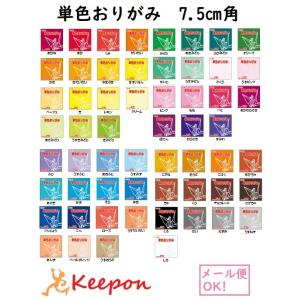 7.5cm角 トーヨー 単色おりがみ (20個までメール便可) 125枚入　全61色 　折り紙 おり...