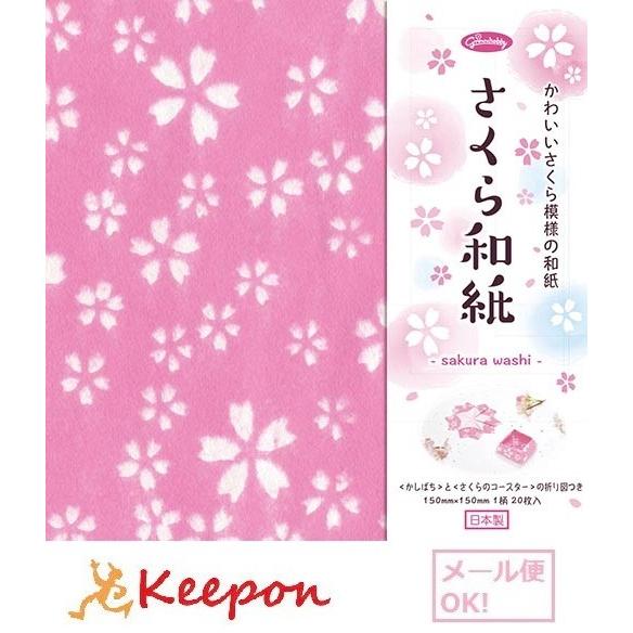 さくら和紙(メール便可) ショウワグリム 千代紙 おりがみ 折り紙