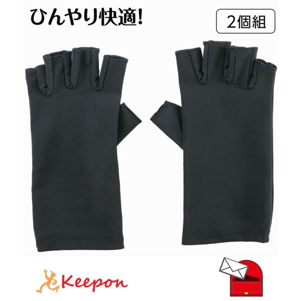 冷感手袋 ブラック（メール便可) アーテック 運動会 体育祭 応援 ダンス 応援団 黒 夏 小学生 ...