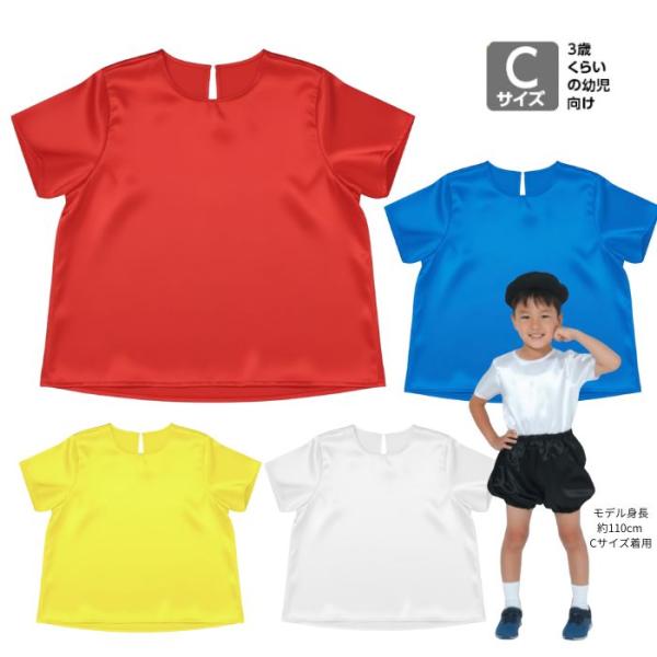 ソフトサテン 半袖シャツ Cサイズ (10枚までメール便可) 全4色 アーテック 発表会 幼稚園 保...