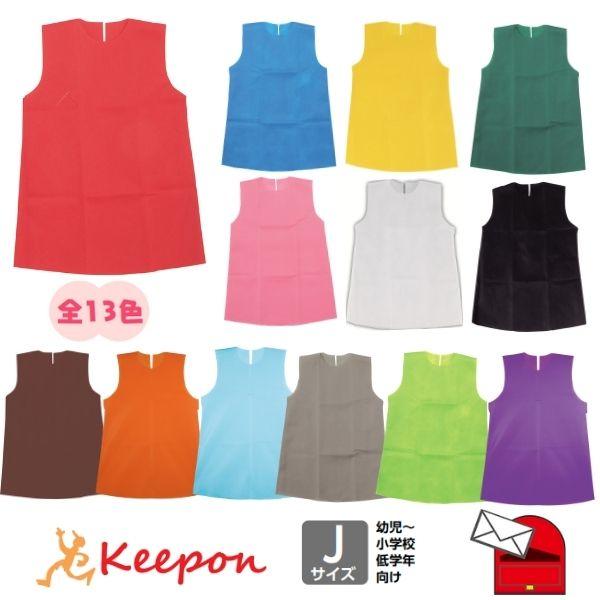 衣装ベース ワンピース 幼児~低学年向きJサイズ(2個までメール便可) 全13色 アーテック 不織布...