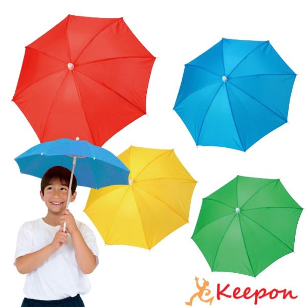ミニ傘 全4色 アーテック 運動会 体育祭 子ども 子供用 ダンスグッズ 衣装 小学校 幼稚園 保育...
