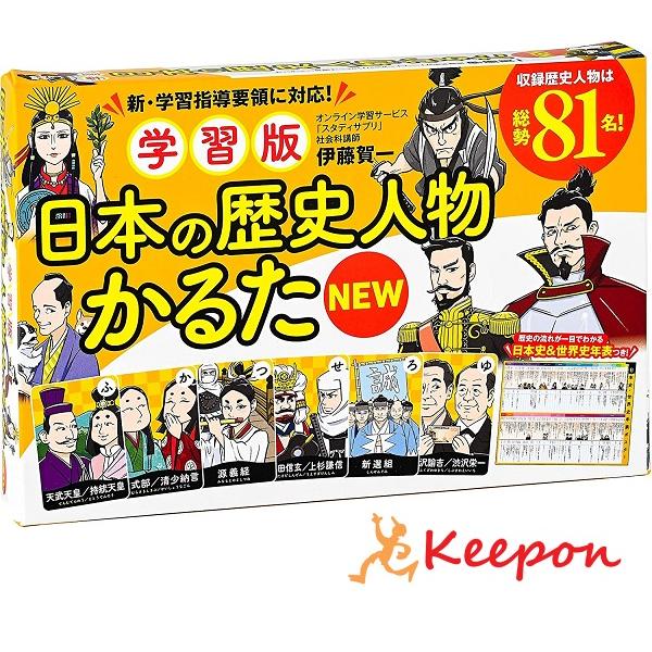 学習版 日本の歴史人物かるた 幻冬舎 かるた 学習 社会 日本 日本史 世界史 年表 カードゲーム ...