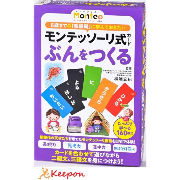 モンテッソーリ式カード ぶんをつくる 幻冬舎 学習 幼児 勉強 4歳 5歳 6歳 国語 文章 カード...